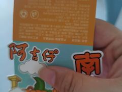 -阿吉仔(大元路店)