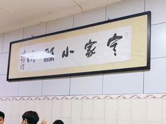 用餐区-定家小酥肉·清真(回民街店)