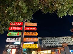 -二仙居商业街