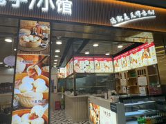 -老胜香包子铺(天津机场店)