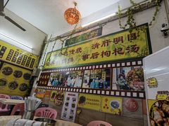 -旺记枸杞汤(国际广场店)