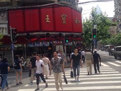 -王宝和酒家(黄浦店)