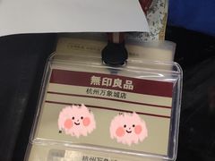 -MUJI无印良品(杭州万象城店)