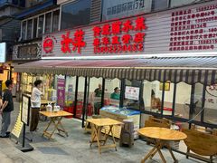 -汝萍传统蘸水菜(春华路总店)