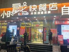 -富龙快餐店(铁西店)