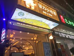 门面-茶力的小怪兽(梅林卓悦汇店)