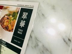 -翠华餐厅(旺角文华商场店)