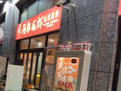 -阿郎龙虾烧烤海鲜馆(苏河融景店)