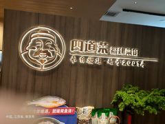 -四道菜·福建菜馆(新街口金鹰店)