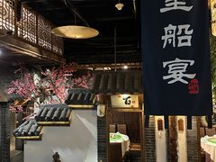 -淀里船宴(卓达店)