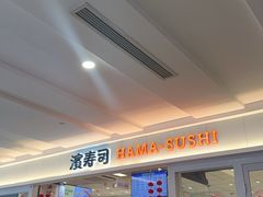 -滨寿司(新街口中央商场店)