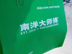 -南洋大师傅(长楹天街店)