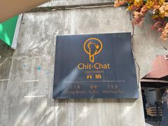 门面-ChitChat奇洽·Bistro(黎黄陂路店)