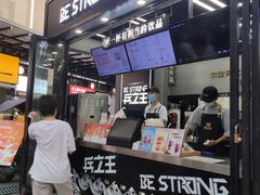 门面-兵立王鲜果茶·奶茶(文庙店)