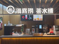 -海底捞火锅鲜切牛肉主题店(长寿路店)