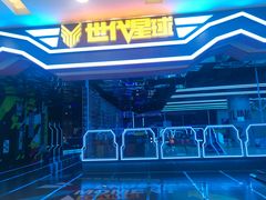 -世代星球·保龄球·镭战真人CS·团建(杨浦店)
