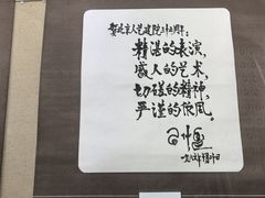 -北京人艺戏剧博物馆
