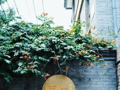 -庐灶江南·江南菜·四合院Bistro(东直门雍和宫·原华侨宾馆店)