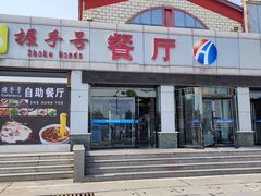 门面-（漯河服务区）餐厅