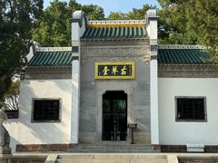 -古琴台