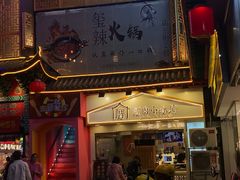 -厝内小眷村(正阳步行街店)