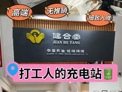 -健合堂中医养生·经络调理(天通苑旗舰店)