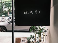 -无牌咖啡&酒馆