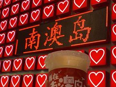 -南澳岛打卡果汁冰公司