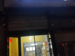 门面-杏好遇见你(总店)