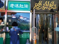-老爆肚满五香烧牛羊肉