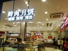 -上海市长春食品商店(淮海中路店)