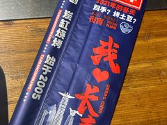 -钱锋炭缸烧烤(安达街直营二店)