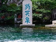 -趵突泉景区
