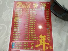 -吉源大排档·鱼生·海鲜(烧烤彩印厂店)