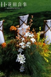 -花田喜事婚礼定制