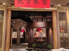 -北方家宴(番禺永旺店)