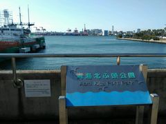 -台场海滨公园船码头