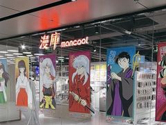 -漫库(北京王府井银泰in88店)
