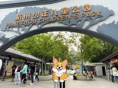 -杭州少年儿童公园