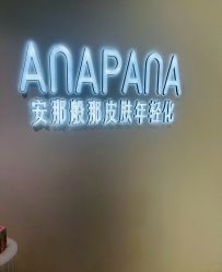 -安那般那皮肤年轻化ANAPANA