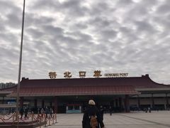 -珠海拱北口岸
