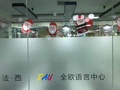 -全欧语言留学考试(德法西意俄南京总部校区)