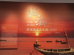 -中国（海南）南海博物馆