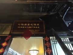 -土砂锅生态山庄·非遗砂锅雅鱼