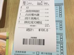 账单-添好运点心专门店(北角店)
