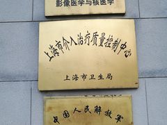 -上海长海医院·体检中心