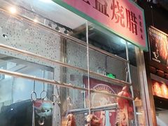-顺鹅季·非遗烧鹅(六道口店)
