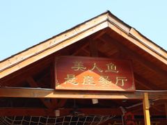 -鹿嘴山庄