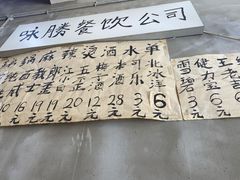 -咏勝锑锅麻辣烫(净居寺路总店)