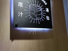 -千忆汤包(闽江路店)
